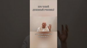 Кто такой духовный учитель? - Александр Хакимов