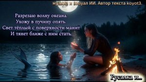 Русалка и.../Авторская песня/лирика/баллада