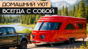 Прицеп-монокок — везде как дома! Уникальный, яркий дом на колесах Derubis Caravans