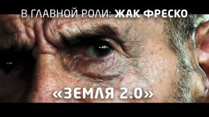В главной роли: Жак Фреско | для фильма Земля 2.0