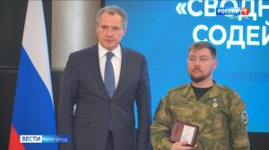 В Белгороде чествовали бойцов территориальной самообороны