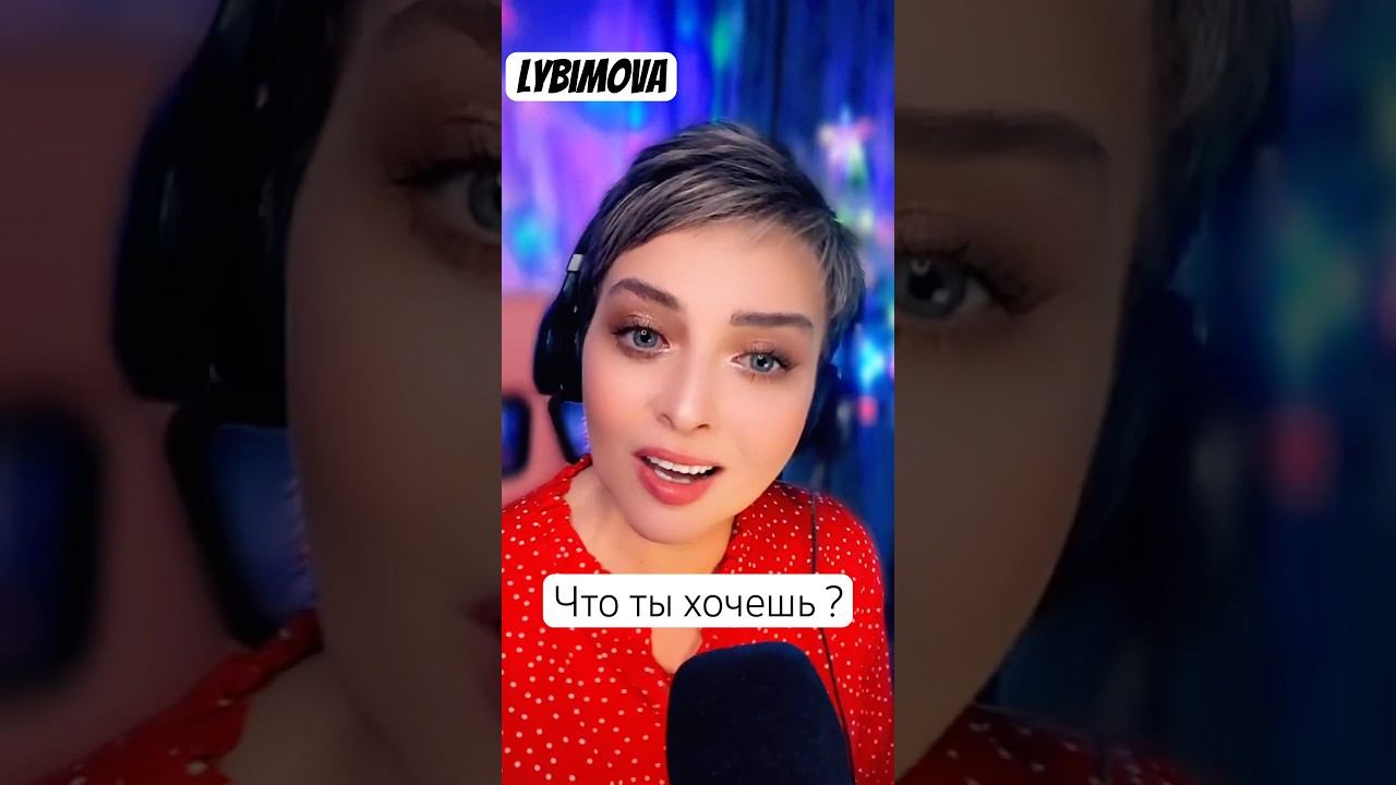 #lybimova #любимпеть #песниотвсейдуши #музыкадлядуши