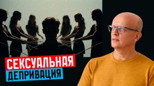 Сексуальная депривация. Или о семейной жизни пикапера