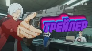 Трейлер Дьявол может плакать