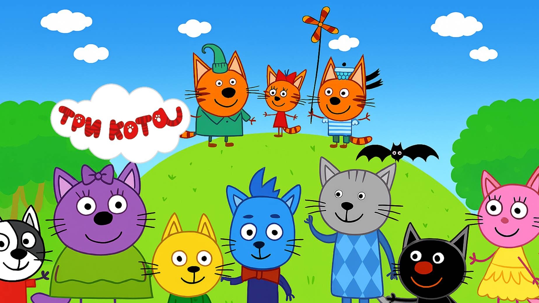 Три Кота 🐱🐱😽 | Игра Для Детей | Игра Мультфильм