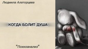 💔Что такое душевная рана. #психология #психоанализ