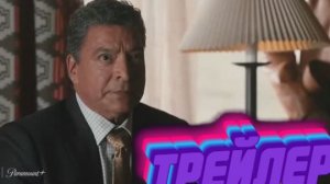 Трейлер сериала «Маршалы»