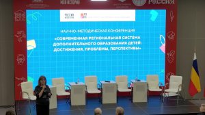 Научно-методическая конференция