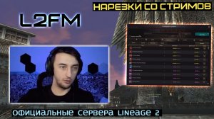 LINEAGE 2: ЛИНЕЙДЖЕР С БОЛЬШИМ ОПЫТОМ ПОДЕЛИЛСЯ СВОИМ ВИДЕНЬЕМ НА РЕАЛЬНОСТЬ СОВРЕМЕННОЙ Л2