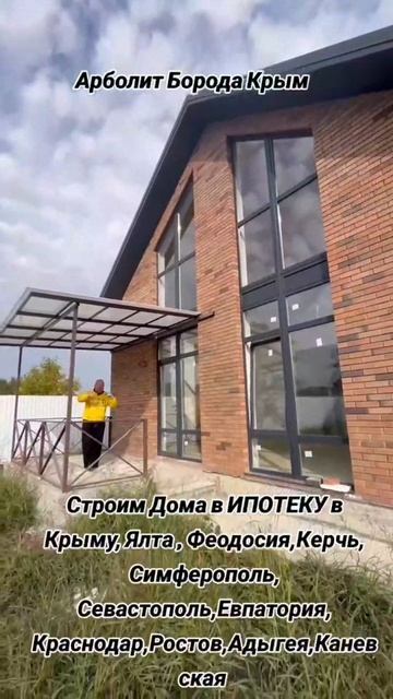 СТРОИМ ДОМА В ИПОТЕКУ КРЫМ АДЫГЕЯ РОСТОВ КРАСНОДАР КАНЕВСКАЯ