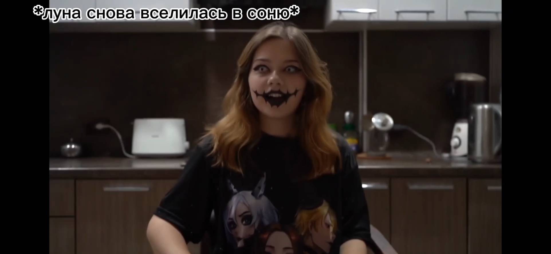 луна и соня