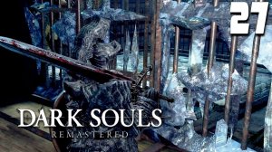 КРИСТАЛЬНАЯ ТЮРЬМА (27) ► Dark Souls Remastered