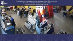 Региональный этап Чемпионата по профессиональному мастерству «Профессионалы» 2026