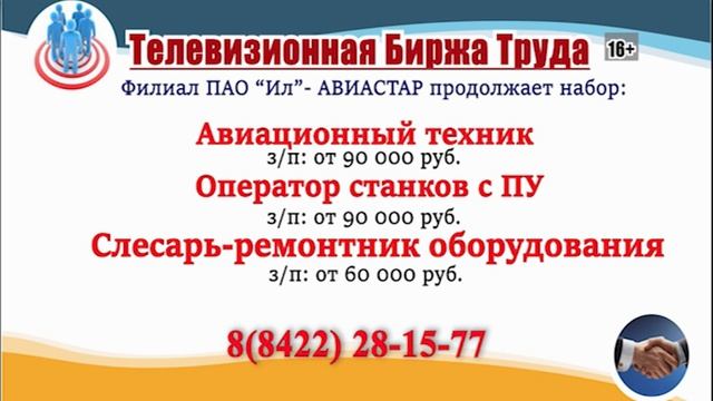 02.03.26г. в 18.27 на телеканале РОССИЯ-24 Телевизионная Биржа Труда в Ульяновске и области