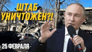 ОНИКС ПРОБИЛ НЕПРИСТУПНЫЙ ШТАБ ПОД ОДЕССОЙ ГЕНЕРАЛ ПОГИБ, ВСУ В ПАНИКЕ