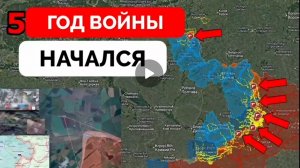 Начался пятый год сво!Успех России на фронте!