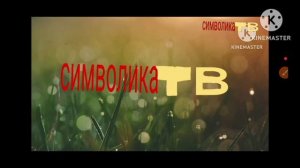 Конец вещания канала карусель макар начало вещания канала символика тв 2026