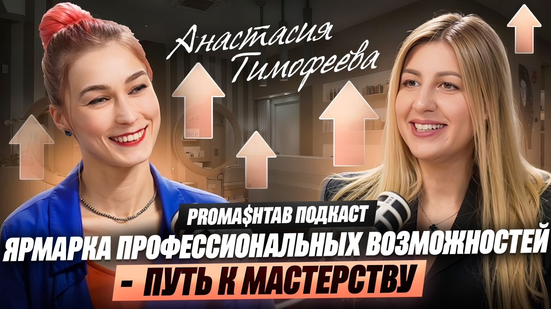 Как стать сильным профессионалом и лидером в сфере депиляции? смотреть онлайн