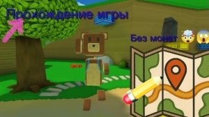 😱 Прохождение игры super bear без монет 🤯