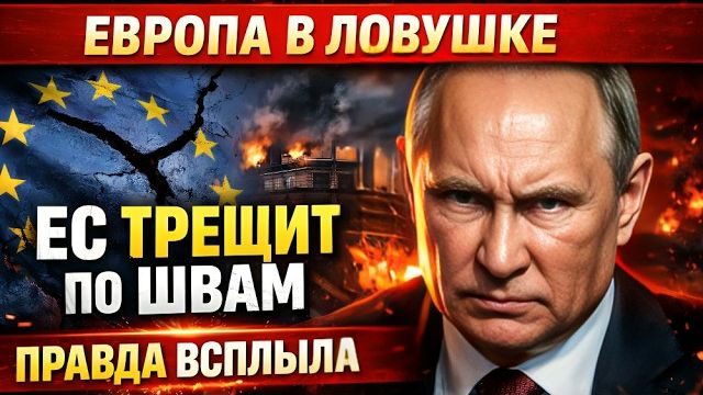 Евросоюз в стратегической ловушке: признания Запада и дипломатический скандал в ООН смотреть онлайн