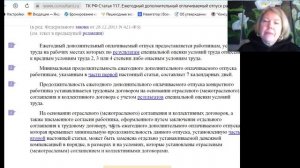 Разбор главы 19 "Отпуска", ст. 114-120 ТК РФ (отпуска, доп.отпуска, стаж и пр.)