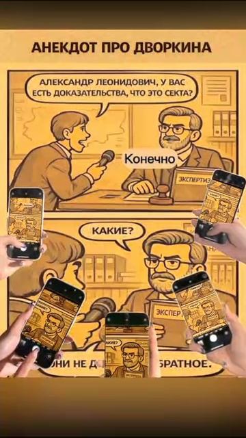 Анекдот про Дворкина.