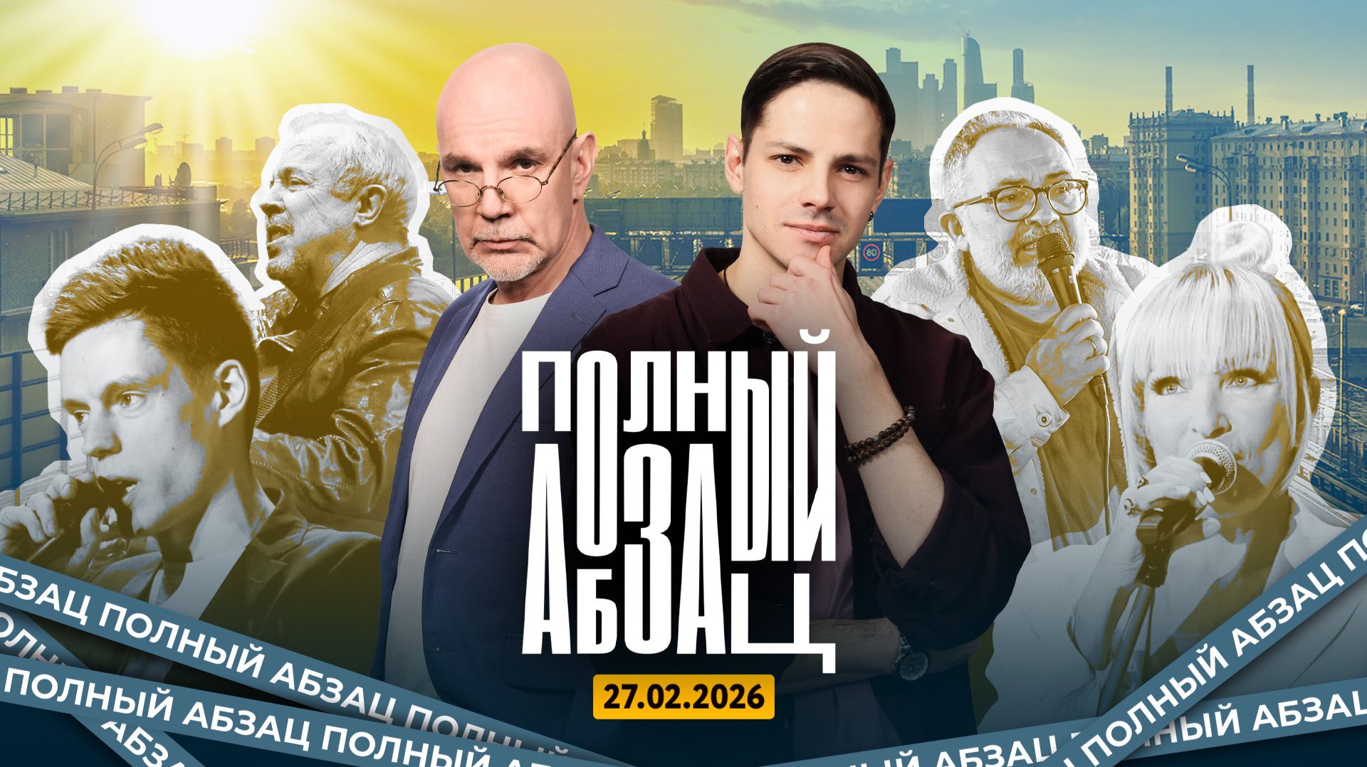 Макаревич* и Лайма под крылом Козырева*, Гельману** разбили сердце, Кац* поймал белку смотреть онлайн