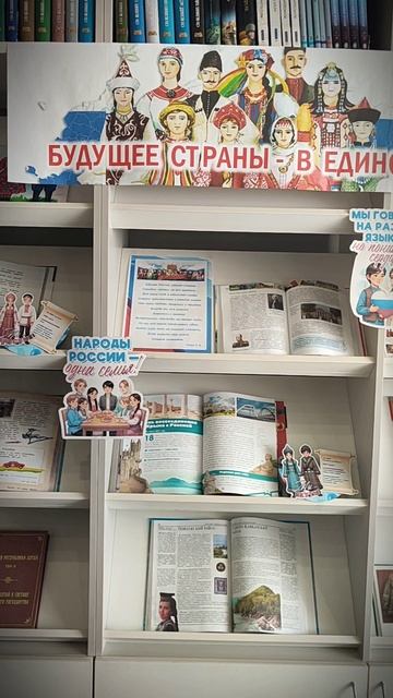 «Будущее страны – в единстве»