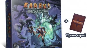Кланк катакомбы настольная игра распаковка + стол