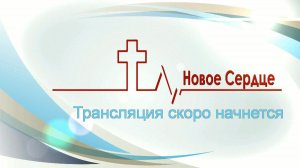 Молитвенное собрание 26.02.2026