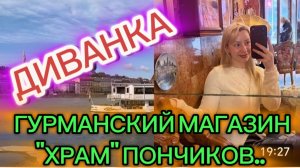 САМВЕЛ АДАМЯН, МИСС ВОНГ, ЗНАМЕНИТЫЙ МЕМОРИАЛ У ДУНАЯ, ГУРМАНСКИЙ МАГАЗИН, "ХРАМ" ПОНЧИКОВ..