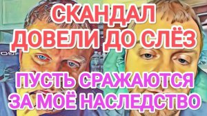 Обзор - Самвел Адамян CKAHДАЛ И CЛЁЗЫ - ПУСТЬ CPAЖАЮТСЯ ЗА МОЁ НАСЛЕДСТВО