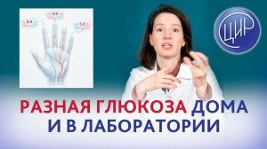 Почему уровень глюкозы при измерении глюкометром дома отличается от уровня глюкозы в лаборатории?