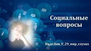 560. ✍ 📌     Сложные многоходовочки мошенников. Рубрика - Социальные вопросы.