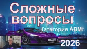 НЕКОТОРЫЕ СЛОЖНЫЕ ВОПРОСЫ БИЛЕТОВ № 5 и 6. КАТЕГОРИЯ АВМ.
