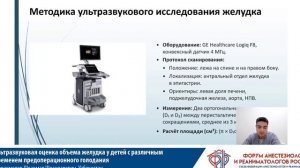 Ультразвуковая оценка объема желудка у детей Шорахмедов Ш.Ш. 2025