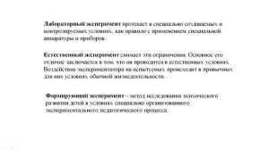 Методы психологического познания