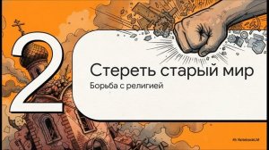 История России 10 класс параграф 22-23 Культ. прост-во советс. общ-ва в 1930-е гг созд. нов. чел-ка