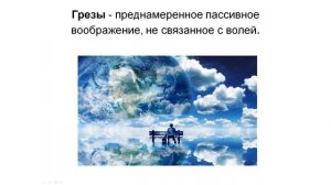 Воображение