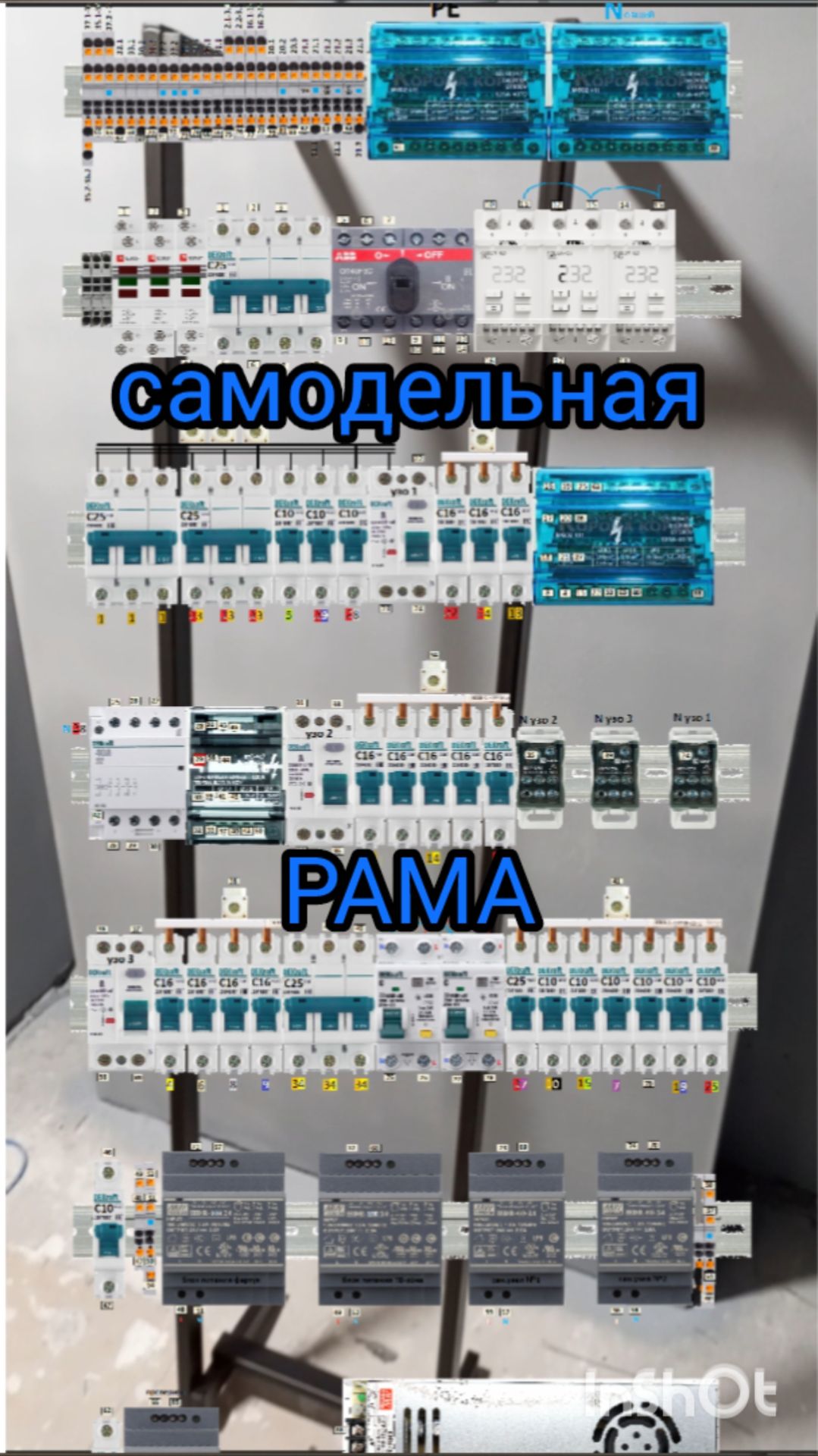 САМОДЕЛЬНАЯ РАМА ДЛЯ ЭЛЕКТРИЧЕСКОГО ЩИТА