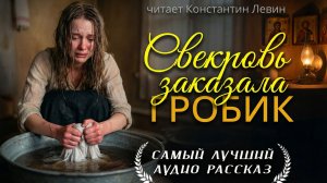 Бездомная старуха нашла на помойке свёрток и заплакала. Она знала: без этой тряпки... Аудиорассказ