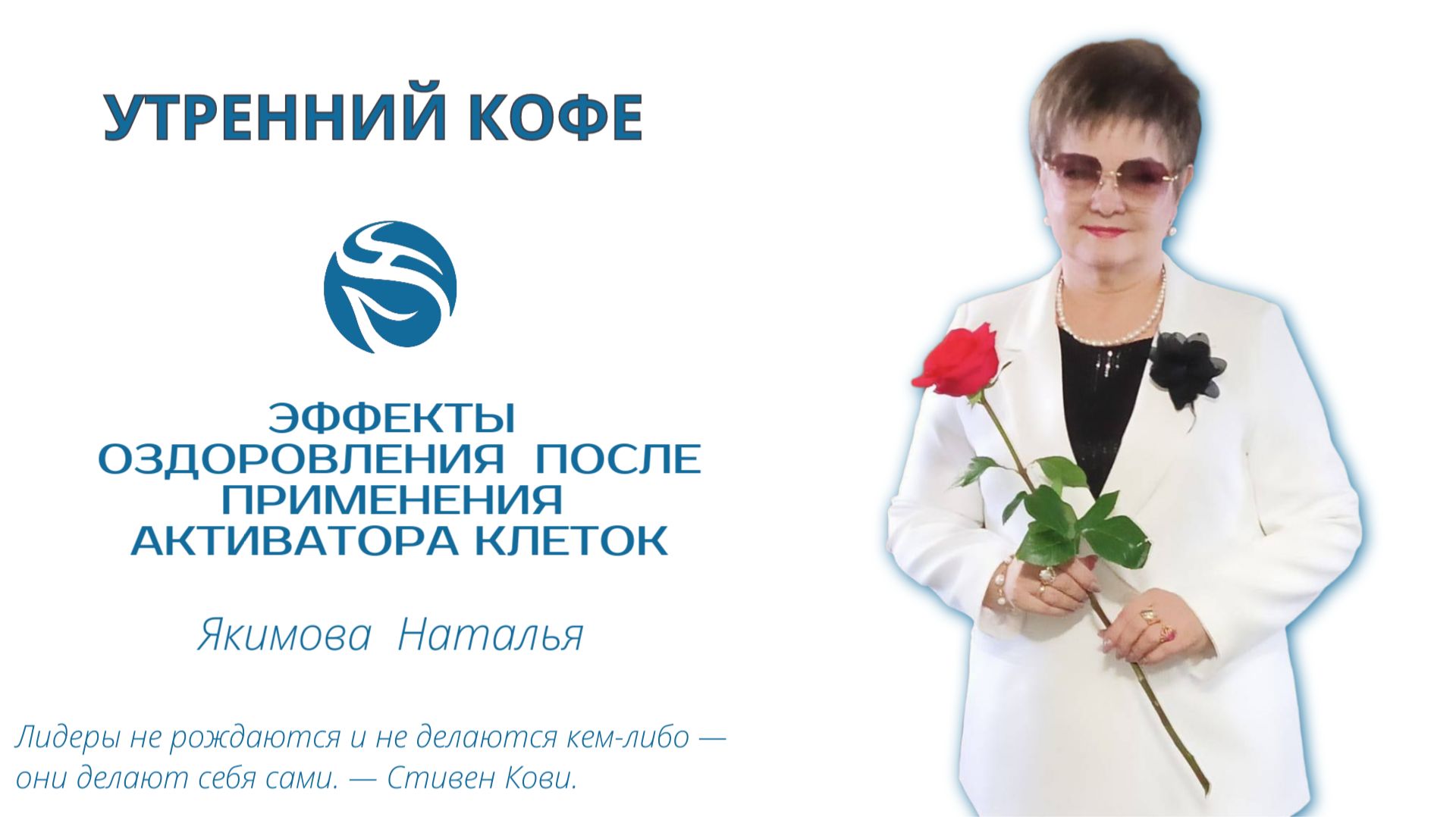 Эффекты оздоровления после применения Активатора клеток | Якимова Наталья смотреть онлайн