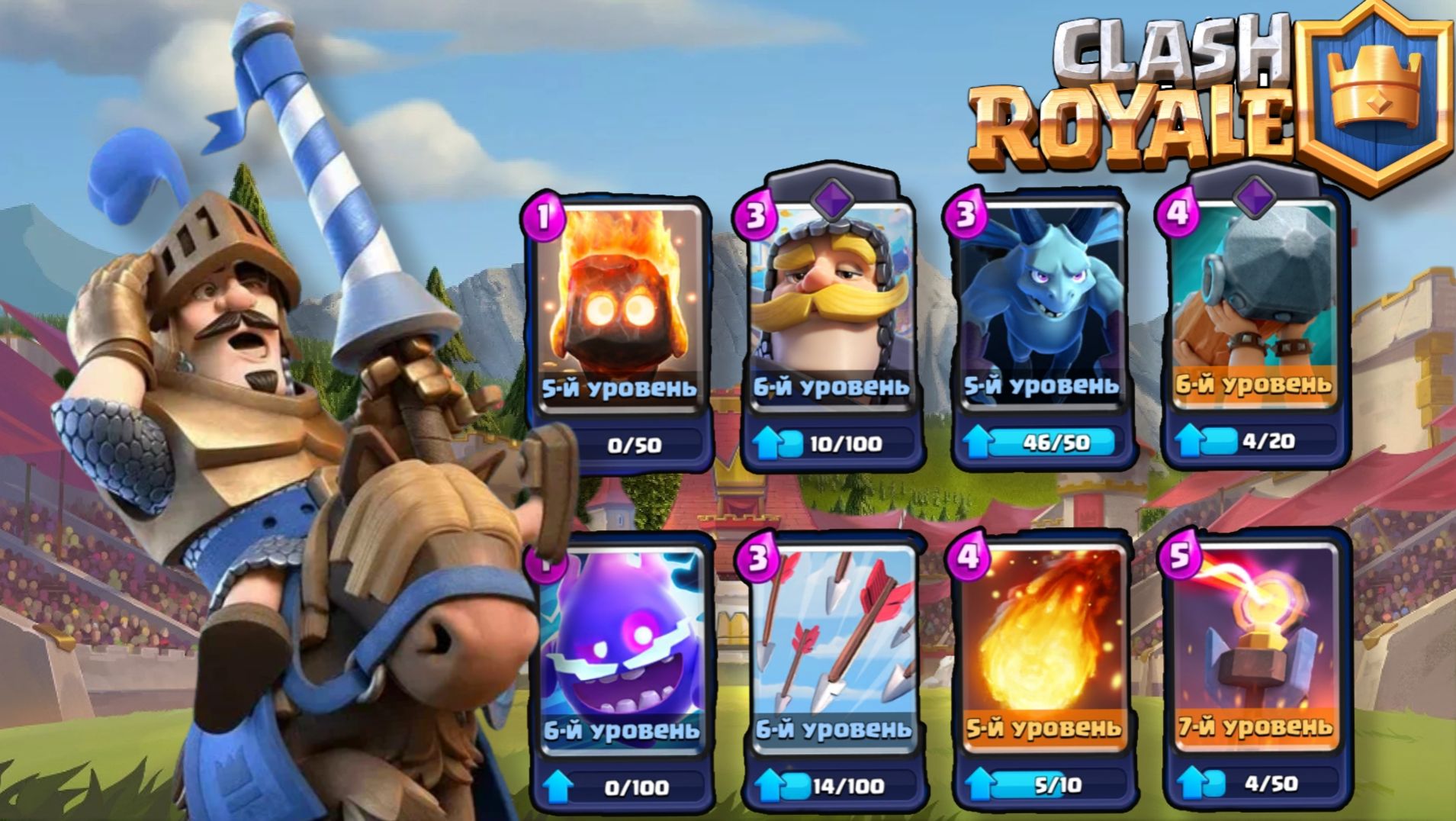 Первое видео по клэш рояль