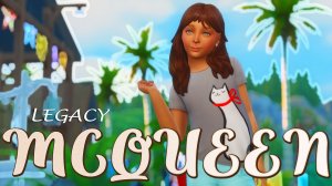 Династия МАККУИН #16 / Симс 4