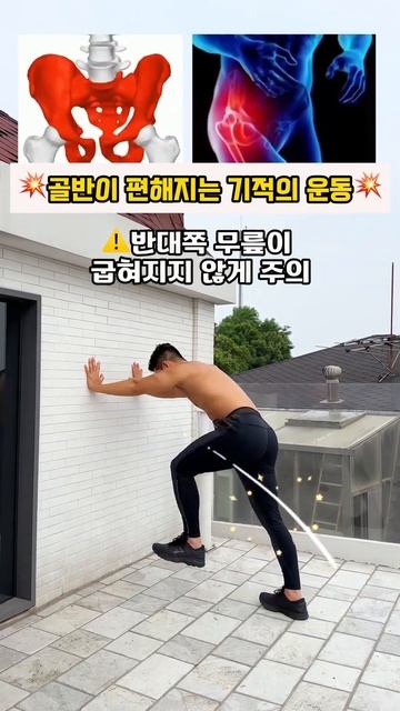 손흥민 선수도 한다는 기적의 골반 운동 #오운완 #골반운동 #골반교정 #손흥민