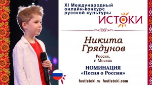 Никита Грядунов, 8 лет. Россия, г. Москва. "Родина"