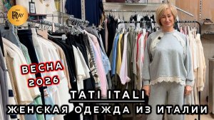 TATI ITALI🔥 ЖЕНСКАЯ ОДЕЖДА ИЗ ЕВРОПЫ😍 НОВАЯ ВЕСЕННЯЯ КОЛЛЕКЦИЯ🎀 Ул Петрозаводская 22/1 Москва