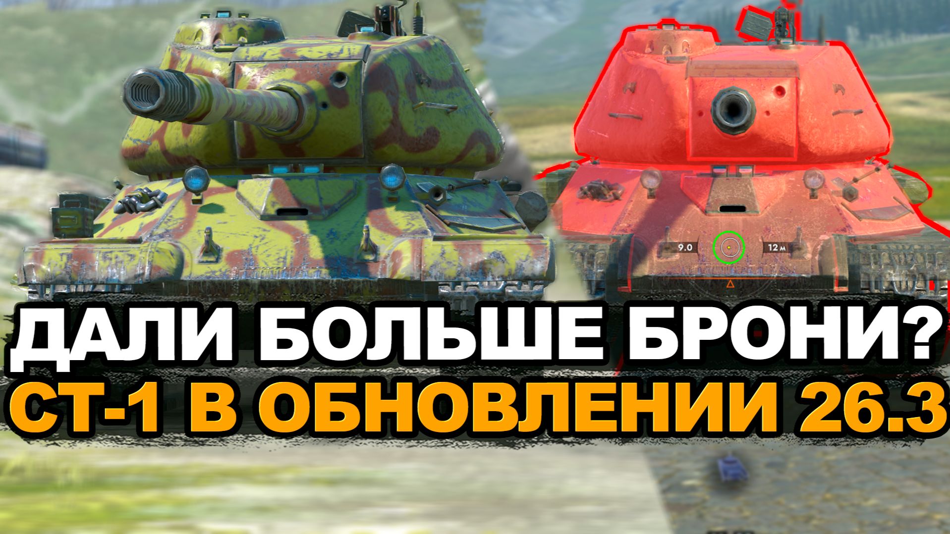 Неужели правда что СТ-1 стал лучше танковать Tanks Blitz смотреть онлайн