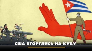 США вторглись на Кубу | ЧТО БУДЕТ | 26.02.2026