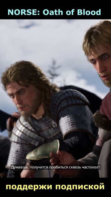 Norse: oath of blood. Поддержи подпиской , буду признателен 👍👇